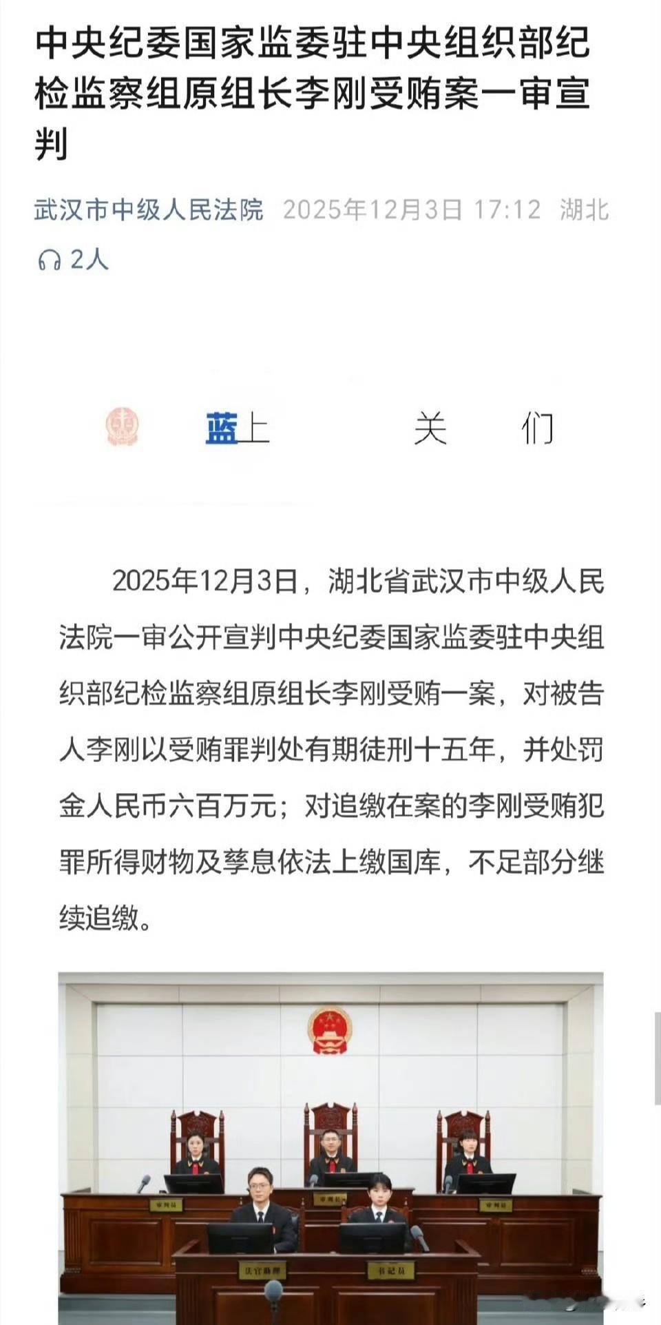 副部级“内鬼”李刚受贿1.02亿，获刑15年：最该防“灯下黑”的人，偏偏成了黑！