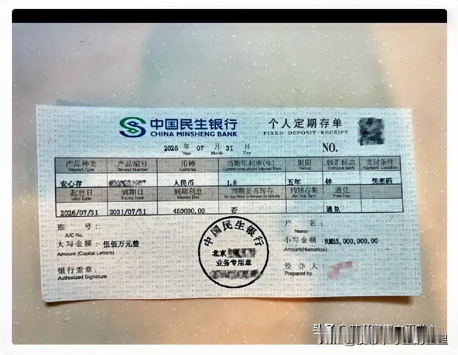 北京一网友晒出了他500万元的存单，存了5年，年利率为1.8%，每年利息收入90