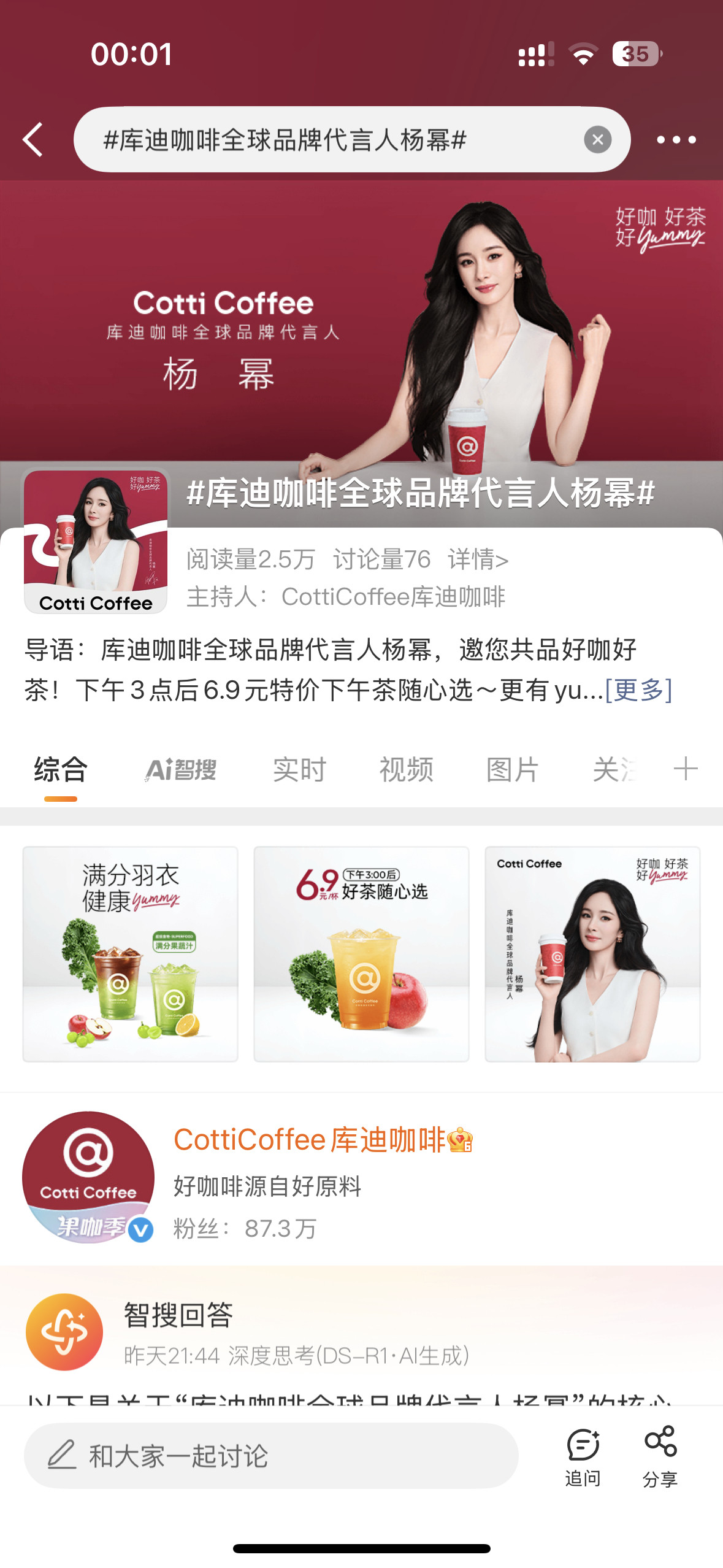 库迪咖啡全球品牌代言人杨幂话题热搜和小🍊序全线上新！🤩🤩🤩​
