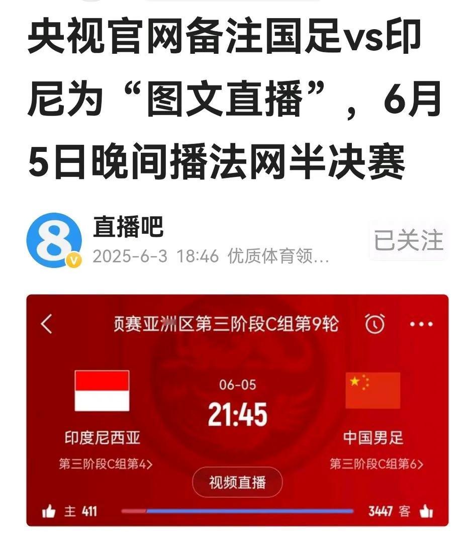 节目表出来了，央视体育将国足对战印尼列为图文直播，既有关注又不特别当回事，就为过