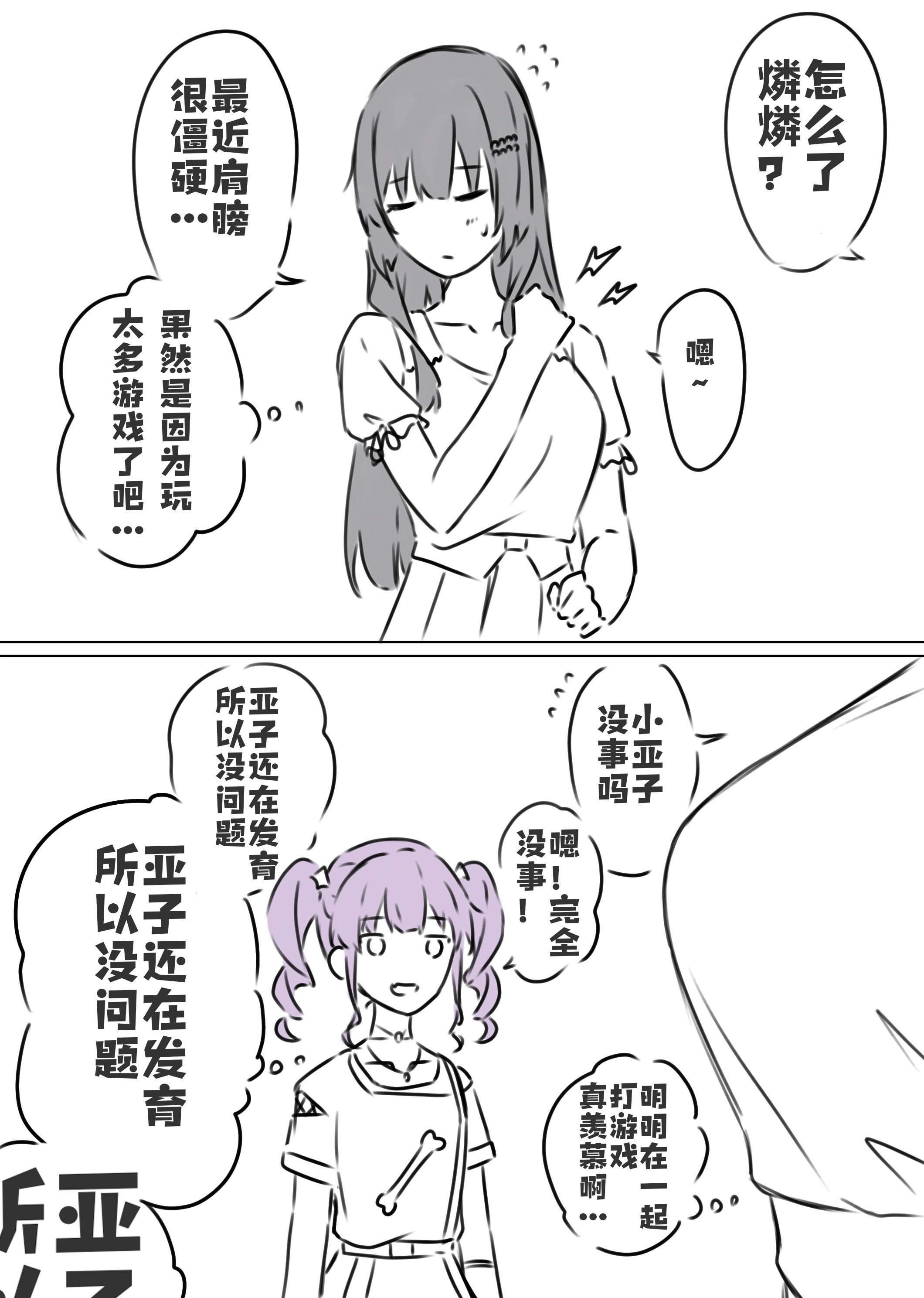 最近大家的肩膀。。