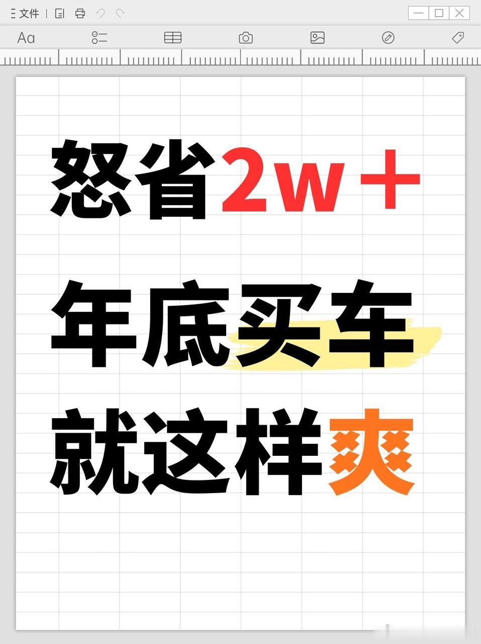 年底准备买车太幸福！优惠到位不去冲？说真的，年底买车就是捡大漏：20W级纯电卷成