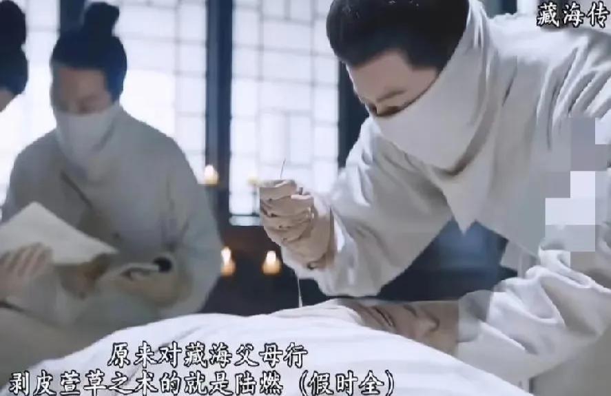 #藏海传#本以为藏海父母人皮案凶手是“观风”，结果剧情直接掀桌——真凶竟是时全
