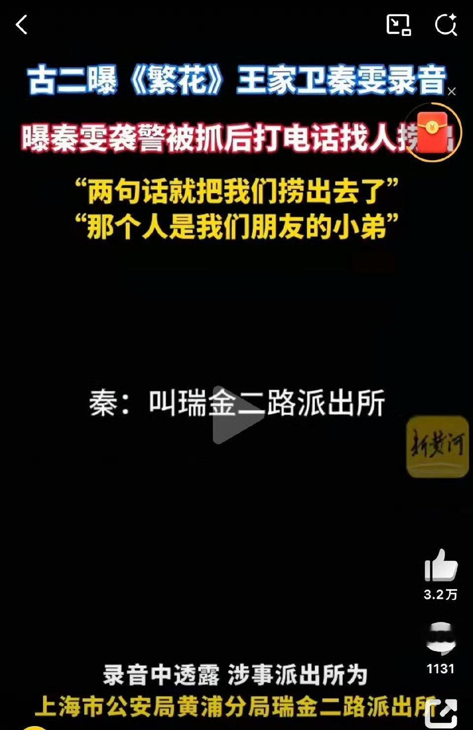 秦雯袭警被抓后找人捞出地点人物都给出来了，上海瑞金二路派出所。袭警还找人捞人，这