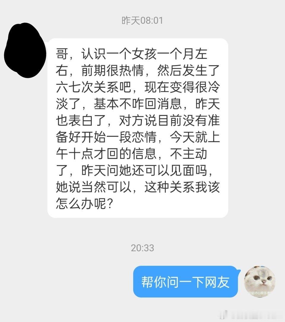 网友提问：这种关系我该怎么办？