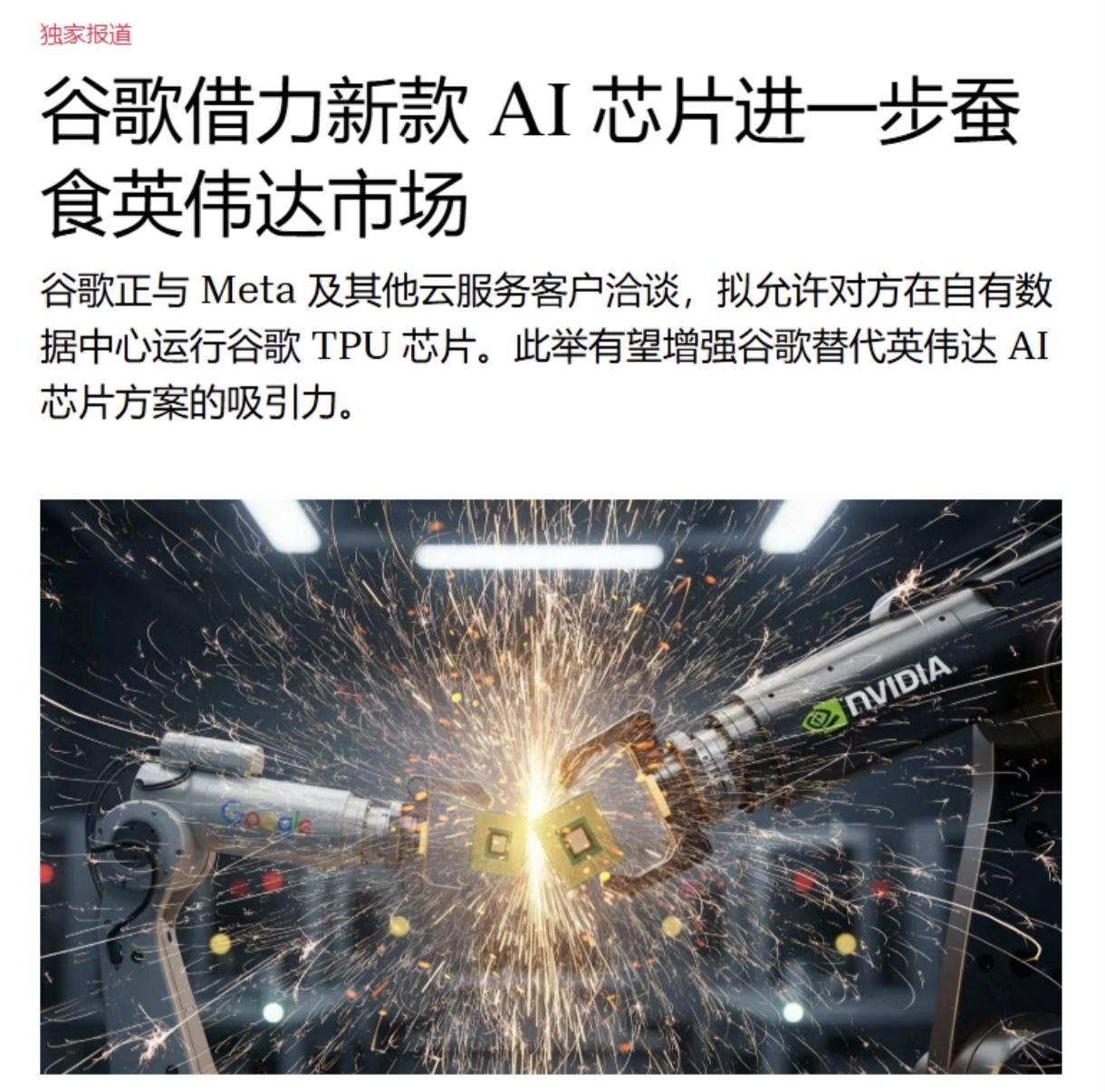简单说下这两天的行情，就是英伟达GPU→谷歌TPU（从通用到专用），GPU兼顾训