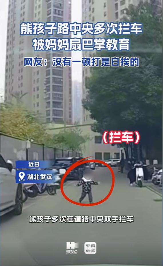 “干得漂亮！”近日，湖北武汉，一男孩停在路边，见妈妈正在忙，于是多次故意冲到马路