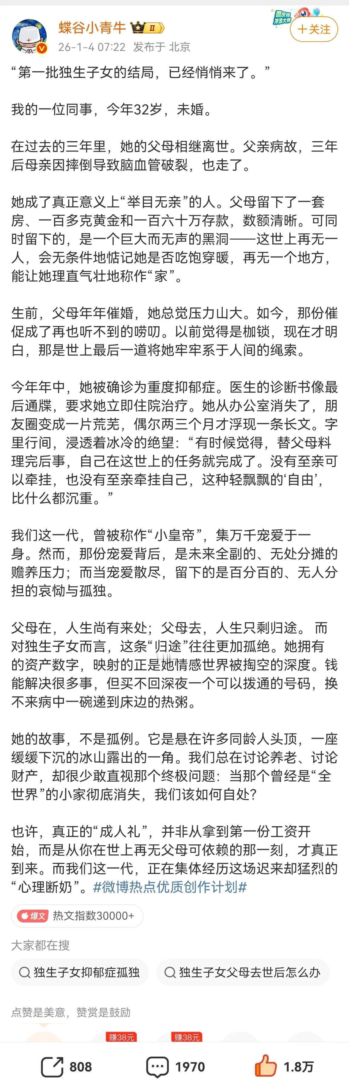 父母在，人生尚有来处；父母去，人生只剩归途。独生子女的“成人礼”，不是从工作或