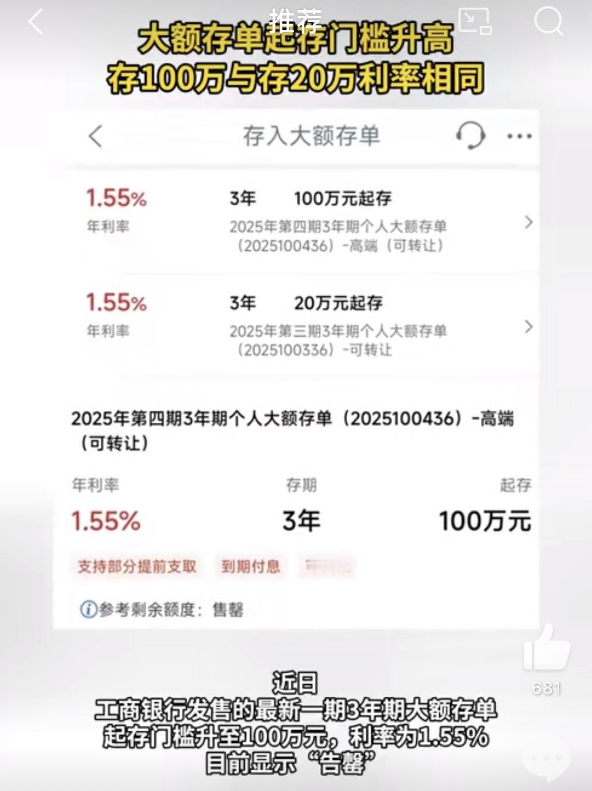最近银行圈里有个事儿挺热闹的，就是工商银行的一款三年期大额存单，起存门槛一下子提
