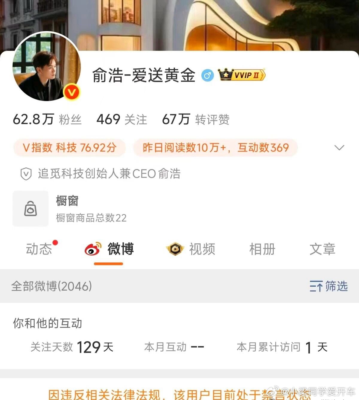 追觅俞浩被禁言不知道咋说，只能说无论任何人做事情还是不能太高调，而且有时候这种