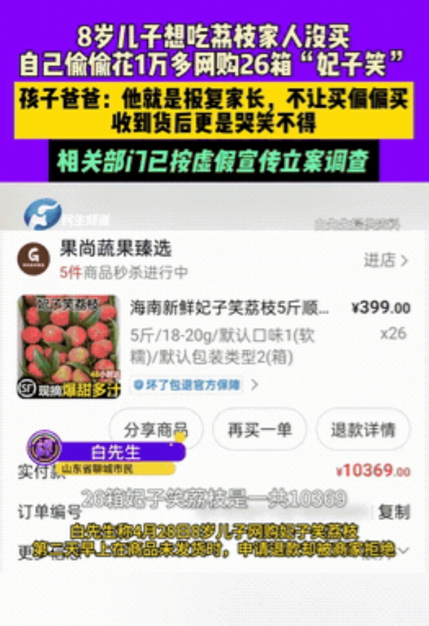 “太缺德了！”6月16日山东聊城，八岁的儿子想吃荔枝，当爸妈的觉得贵，就没给买，
