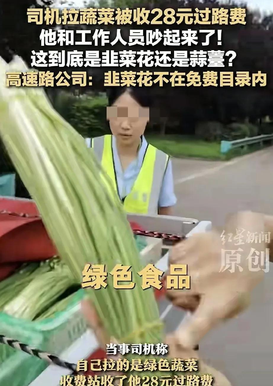吵起来了！四川乐山，一司机拉着一车蔬菜经过至雅安高速公路符溪收费站，结果却因这车