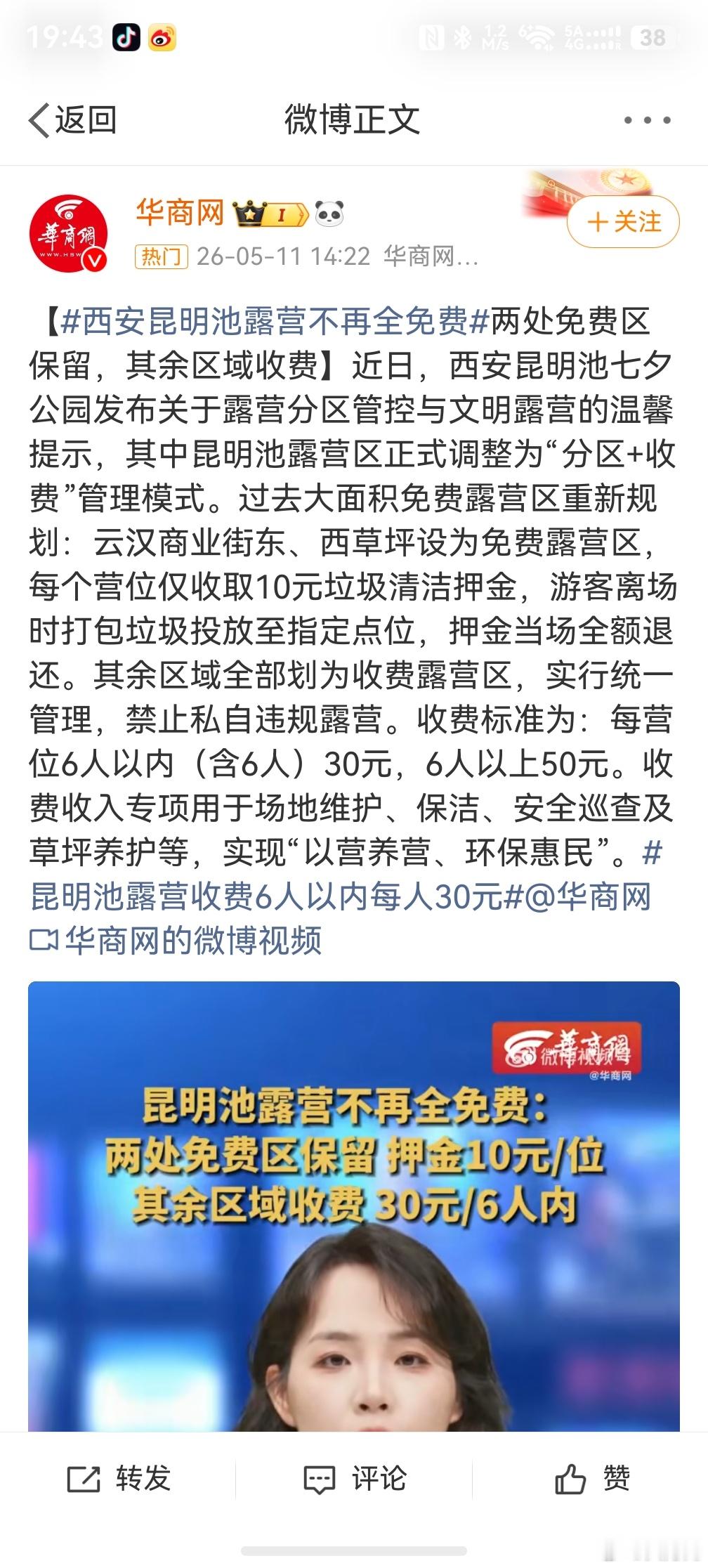 西安昆明池露营不再全免费，也还好吧，不免费的话就有一定的经费去维护现场环境了