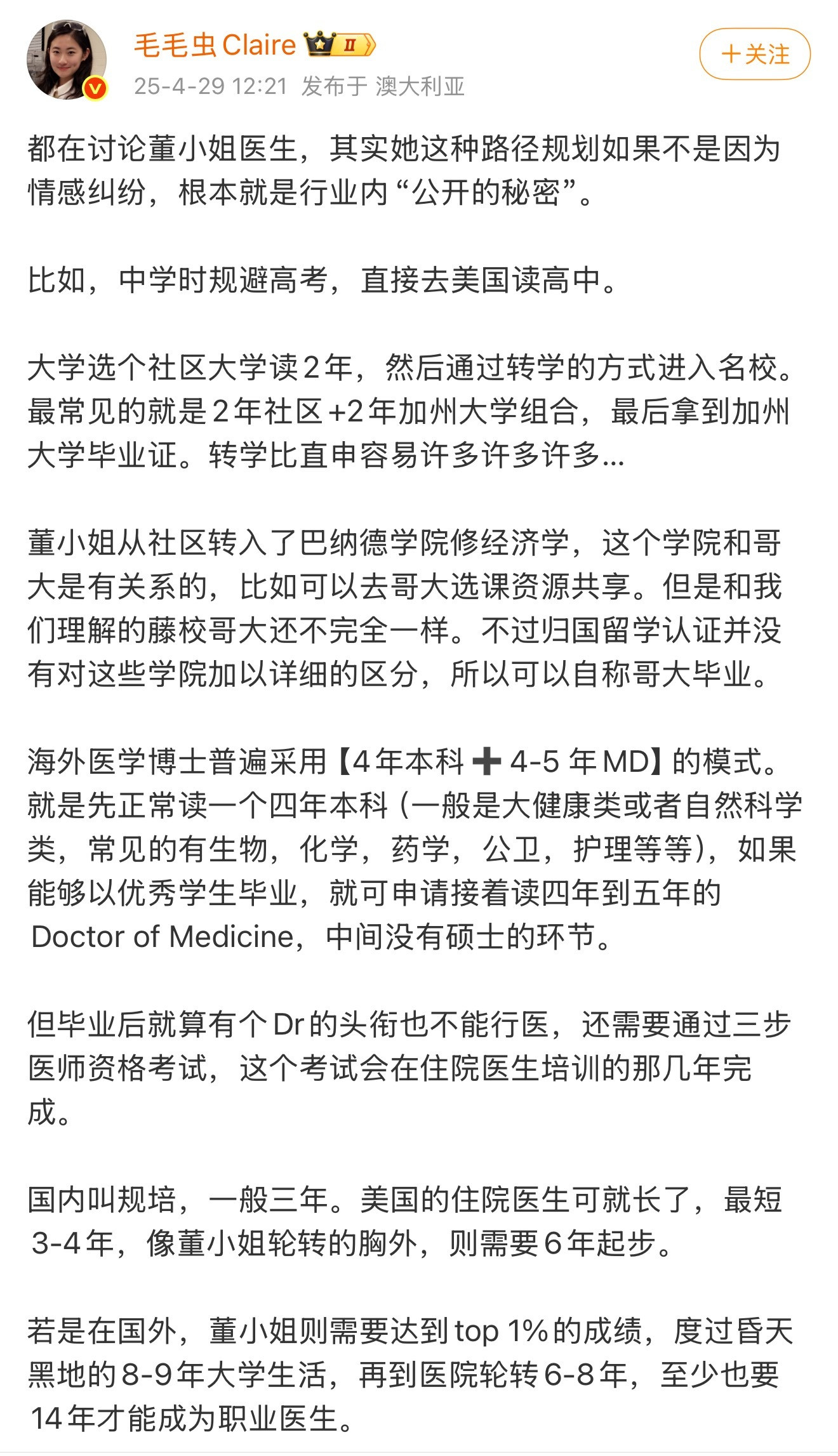 董袭莹的事现在闹得这么大，全国人都知道了，她估计很快会被开除，学医上升的路径是断