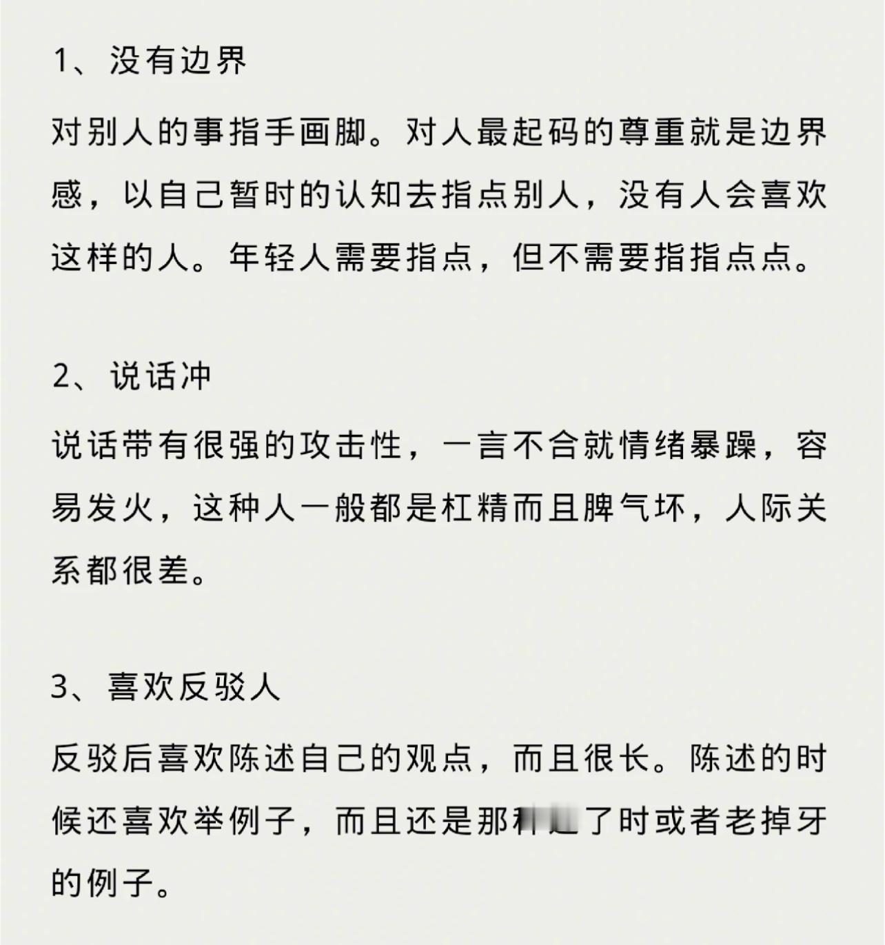 为什你的人际关系处不好，是不是踩了以下雷区？​​​