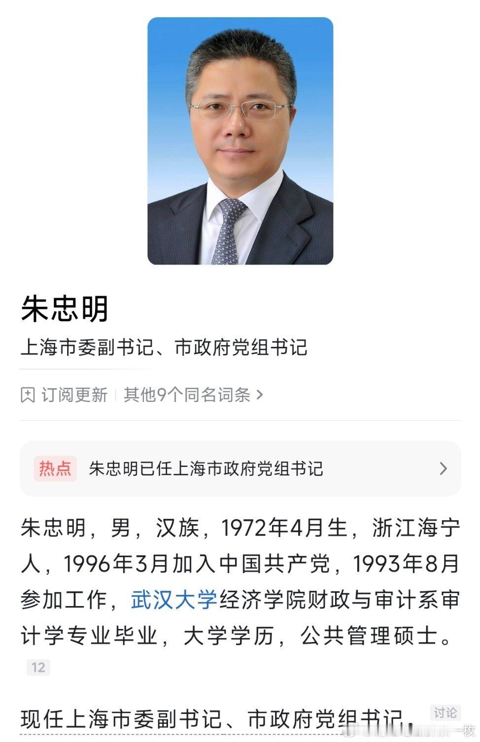 同日，两地政府党组书记调整。朱忠明任上海市政府党组书记；孔绍逊任甘肃省政府党组书