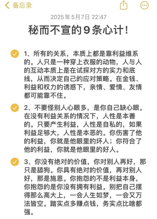 秘而不宣的9条心计！！！！！