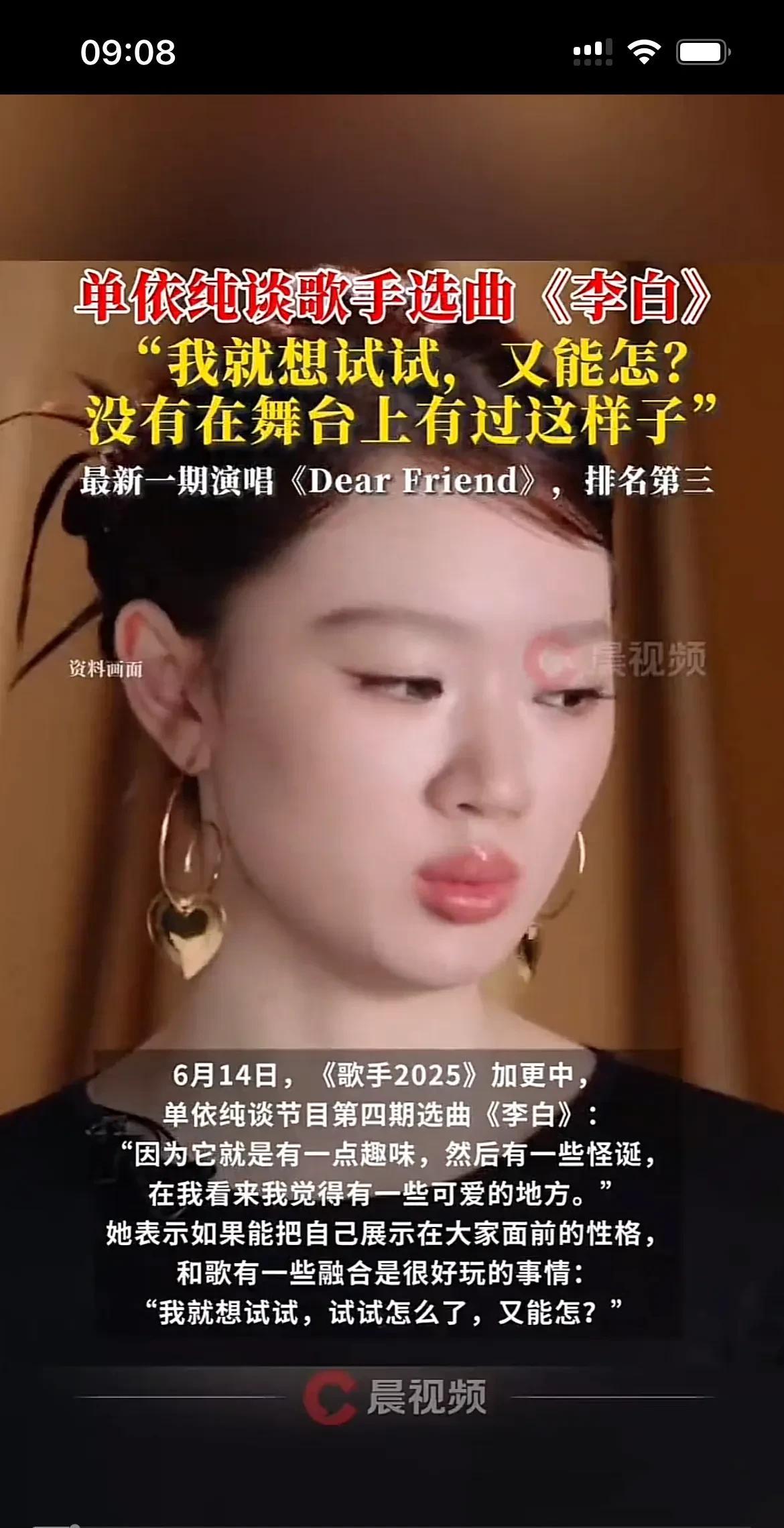 单依纯回应歌手选曲《李白》，“我就是想试试，又能怎”觉得是一种好玩，也想把自己可