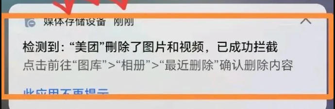 美团App删除用户手机照片 客服回应