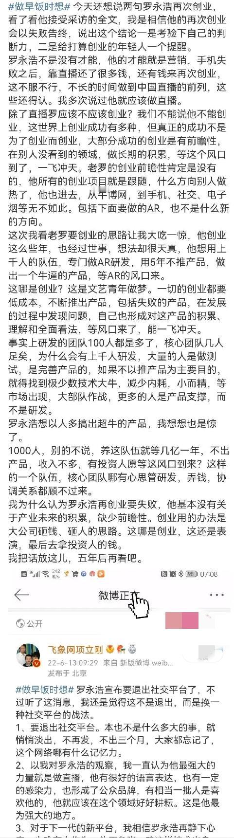 【我为什么要评论罗永浩？】我看有朋朋友说，罗永浩你就别评论了，他这样的人惹上了
