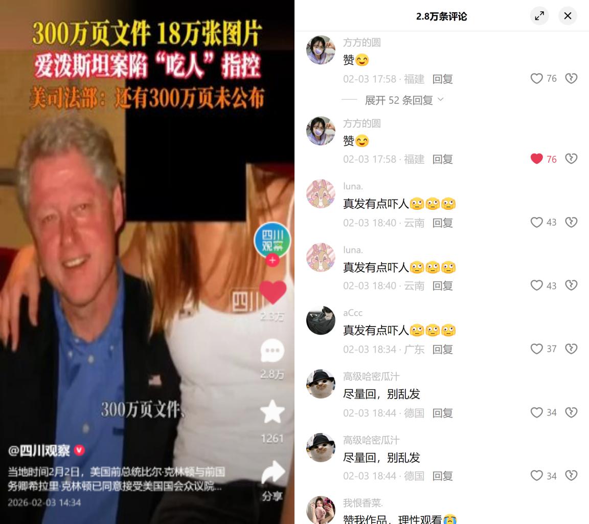 爱泼斯坦案“吃人”指控，真的假的？最近克林顿夫妇同意就爱泼斯坦案接受国会