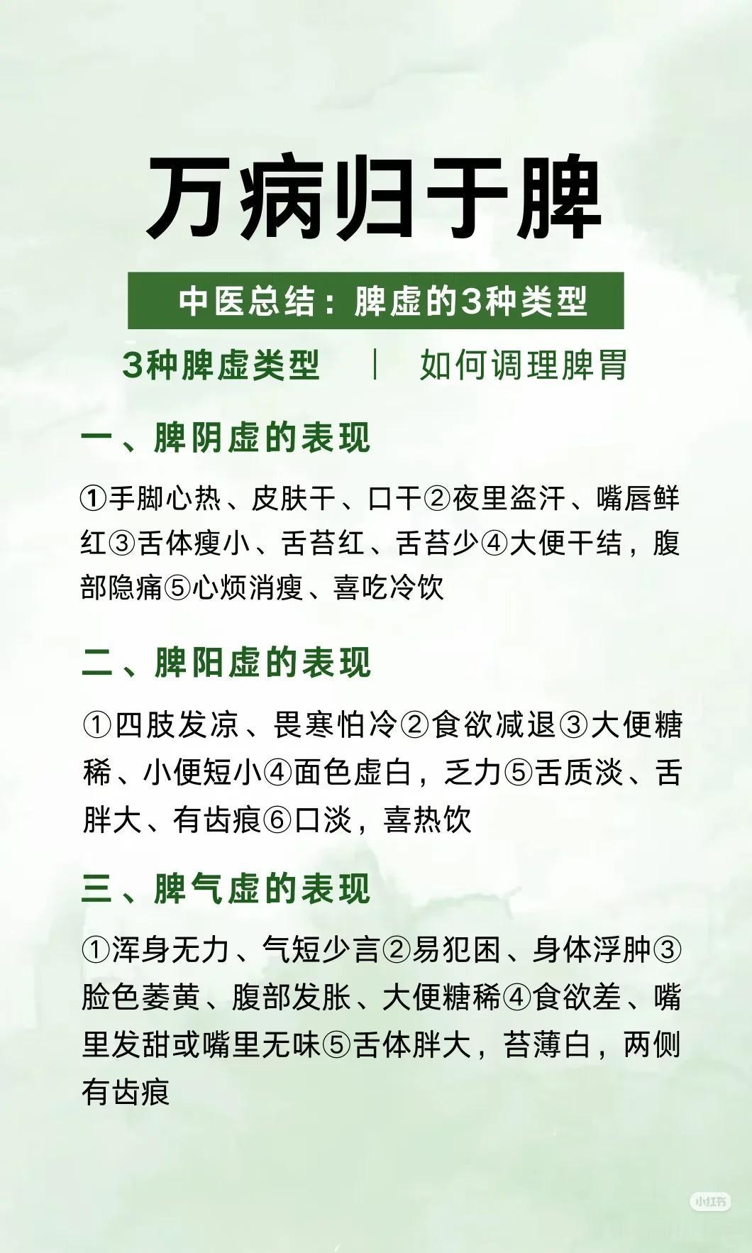 脾胃虚弱：中医浅解与快调核心概念：脾胃是“后天之本”，负责消化食物、吸收营养、