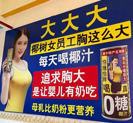 “女员工胸这么大”再引争议! 椰树“擦边”近20年, 被罚上百万, 为何屡教不改?