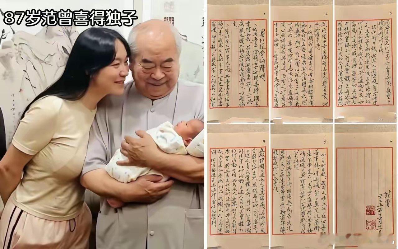 哇塞！87岁的知名书画家范曾喜得贵子，而且是“喜得子”。成功超越了两位大兄弟，