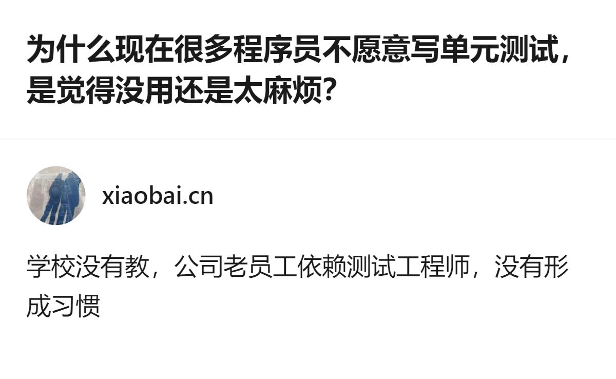 从现有信息看，多数程序员不写单元测试，核心原因是学校未教授相关内容，且公司里老员