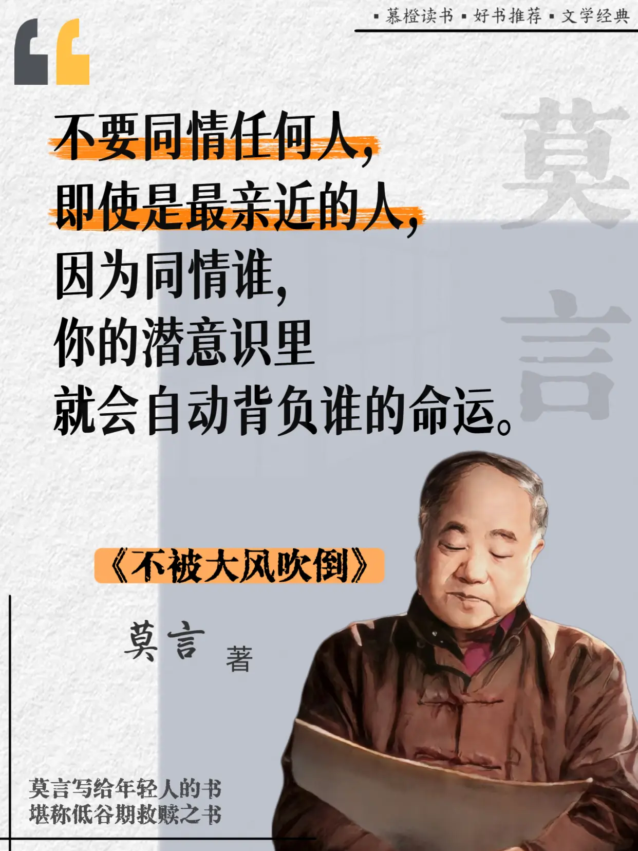 读完莫言这本书，瞬间和自己和解了！越长大越明白，成年人的生活，从来没有...
