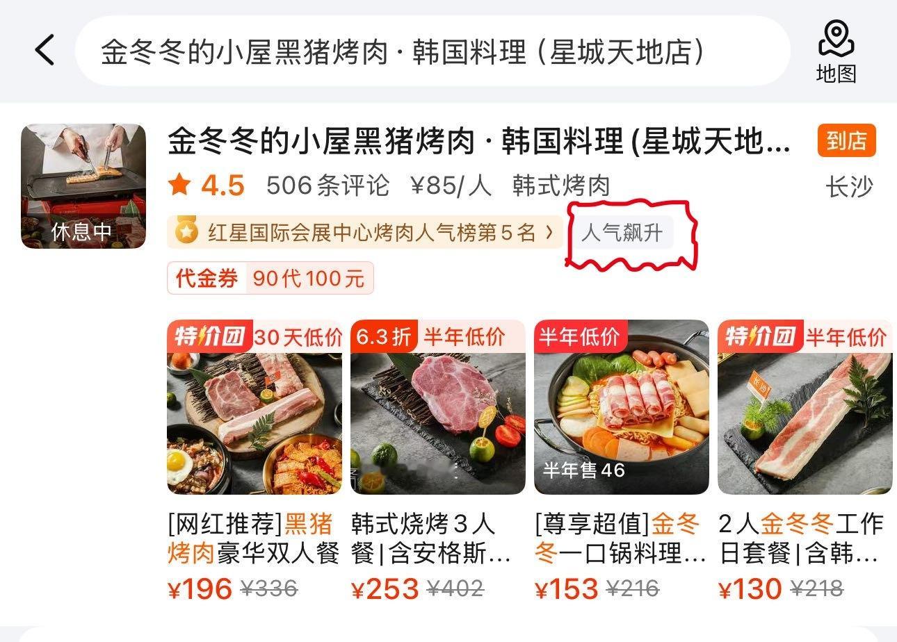 金冬冬烤黑猪肉人气飙升中​​​