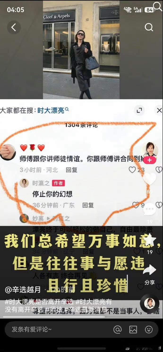时大漂亮宣布离开辛选，818粉丝质问时大漂亮：师父跟你讲师徒情谊，你跟师父讲合