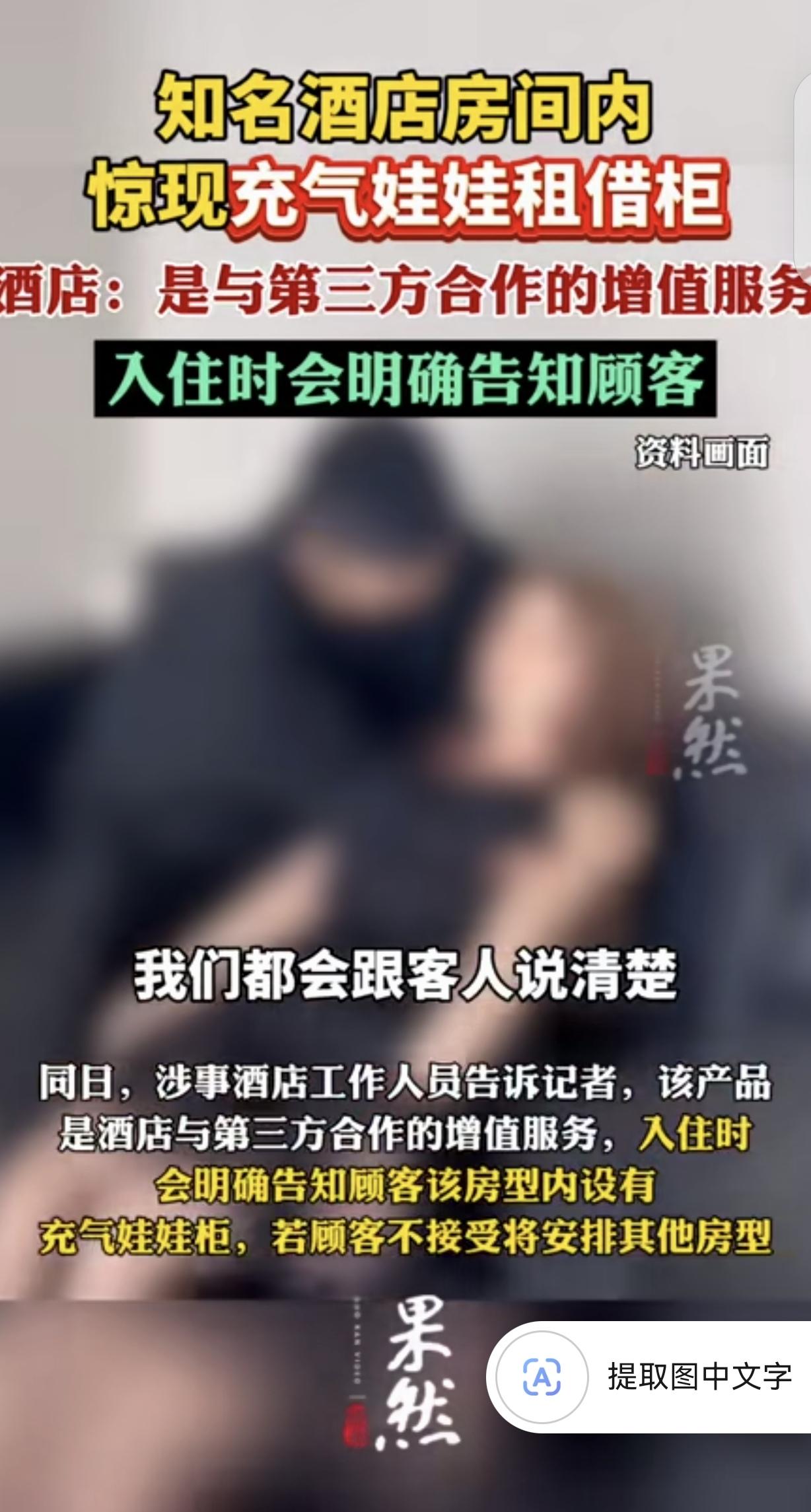 太炸裂了！湖南长沙一女子入住酒店，意外发现房间内暗藏情趣柜，柜内摆放多个充气娃娃