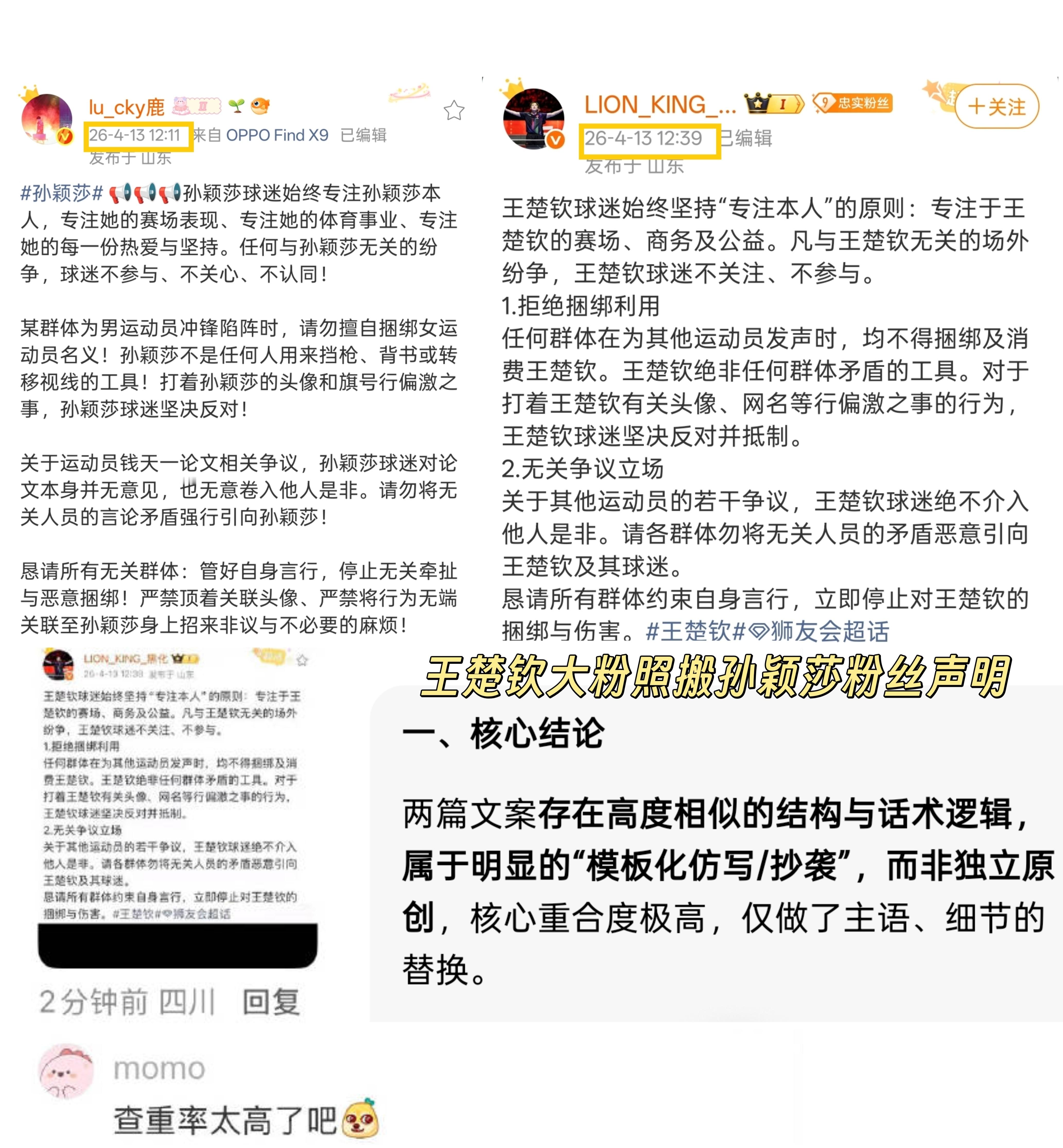 翻出来这么多带各种前缀的megastar只能证明ITTF官方无前缀且唯一mega