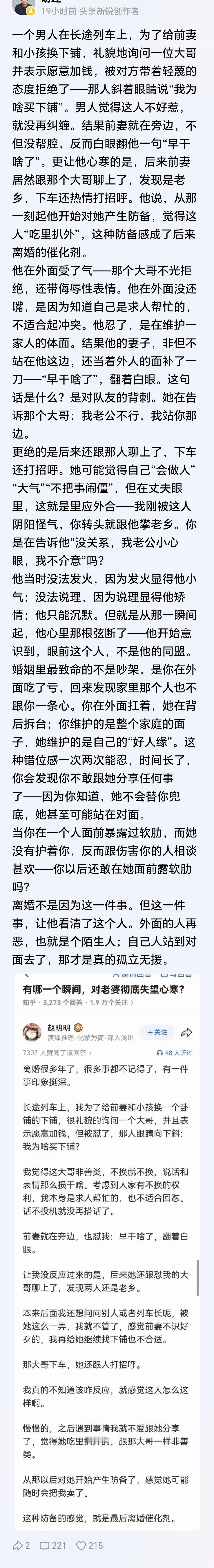 男人的软肋就是妻小，为了软肋对别人低声下气，结果软肋给了自己最坚硬的一刀！​​
