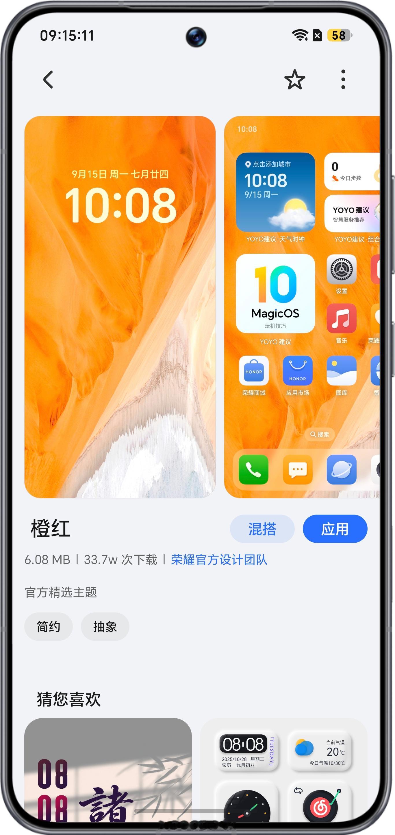荣耀MagicOS10155版本状态栏样式焕新，整体设计更多彩年轻，对于新状态