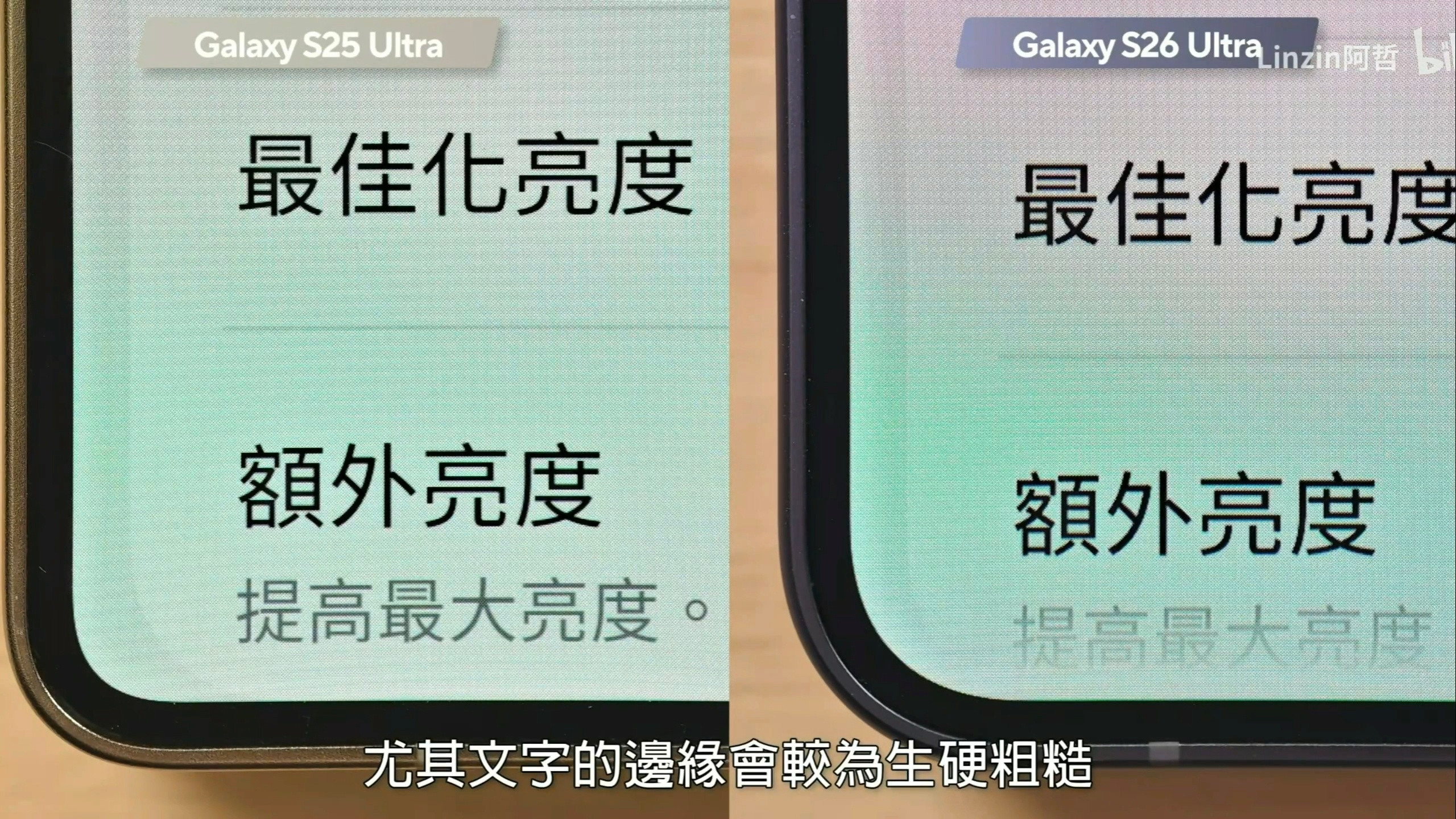 三星GalaxyS26Ultra这块黑科技防窥屏的详细体验，阿哲的视频说的