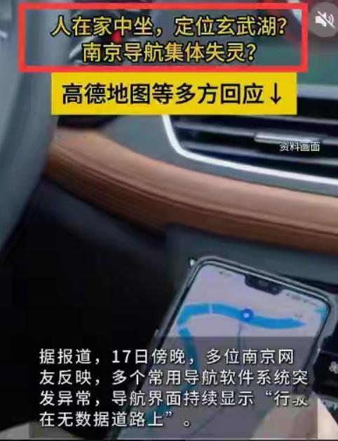 北斗没顶住！南京回应卫星定位失灵:北斗和GPS被精准干扰和压制，19号当天，南京