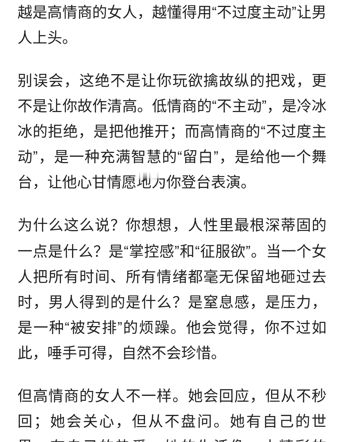 越是高情商的女人，越懂得用“不过度主动”让男人上头