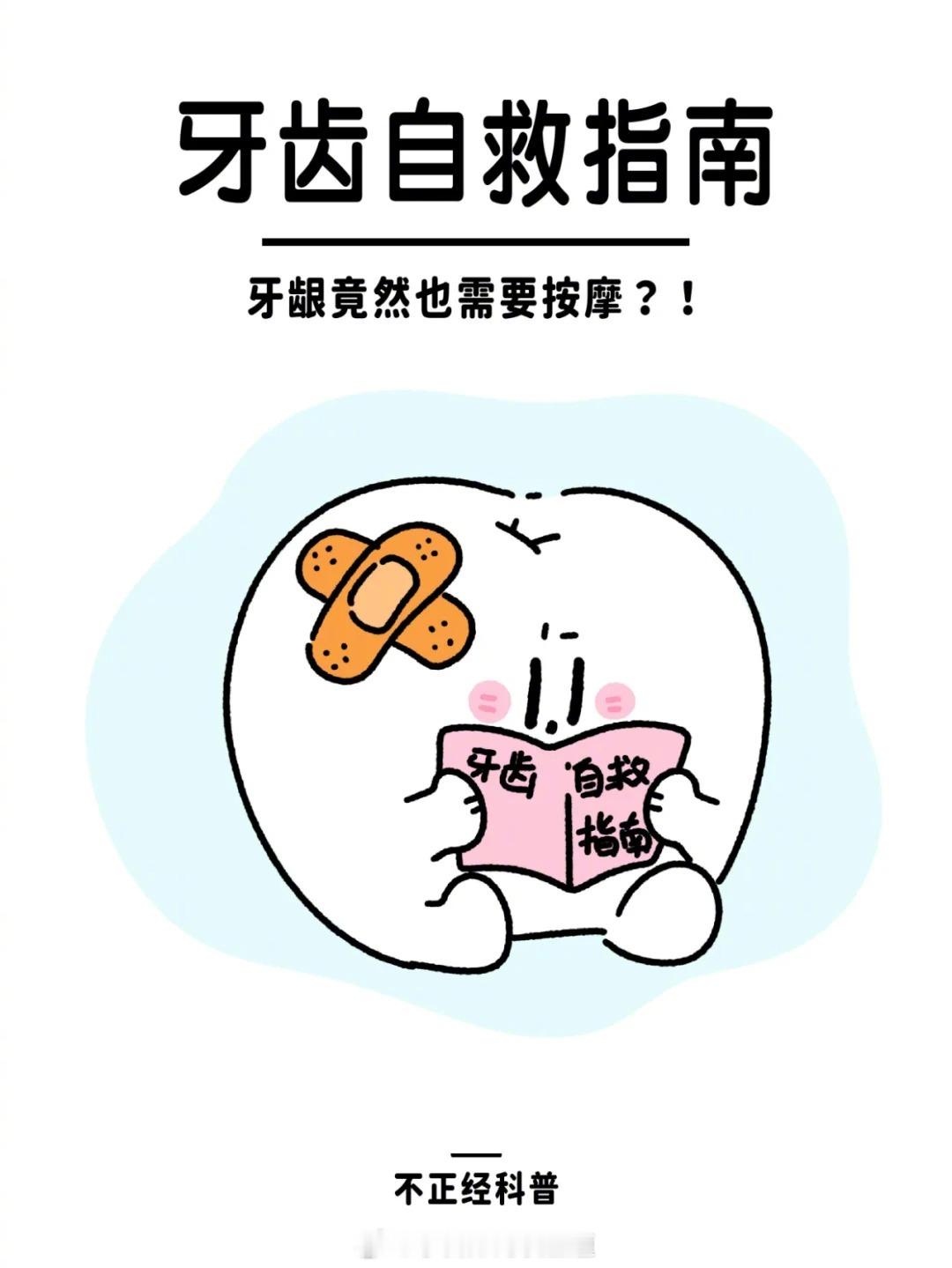 请收下这份牙齿自救指南✨原来牙龈竟然会萎缩？！牙龈也是需要按摩的！快来自查一下你