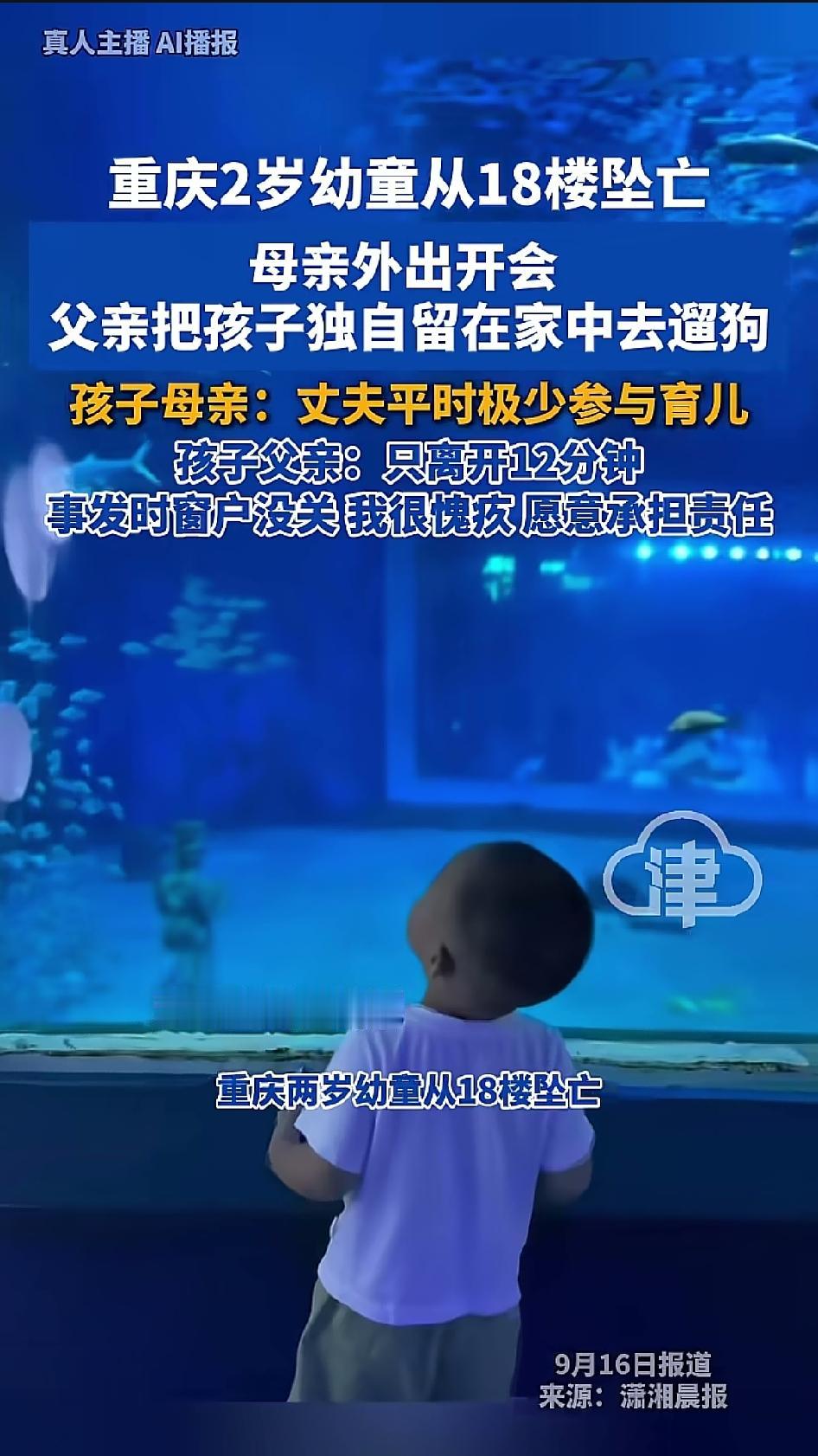 “我就出去了12分钟。”这是孩子父亲事后反复说的一句话。可就是这12分钟，一个还