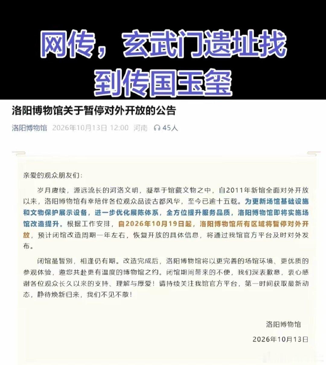 国博:“你捡到传国玉玺了？”洛博:“朕没有。”国博:“真的没有？”洛博:“君无戏言。”国博:“绝无戏