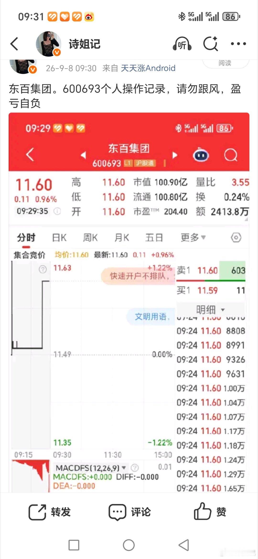 一支穿云箭来了，千军万马来相见，东百集团​​​