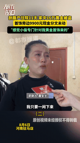 “防火防盗防熟人！”8月7日，河南驻马店一女子因剖腹产住院11天，结果回到家中的