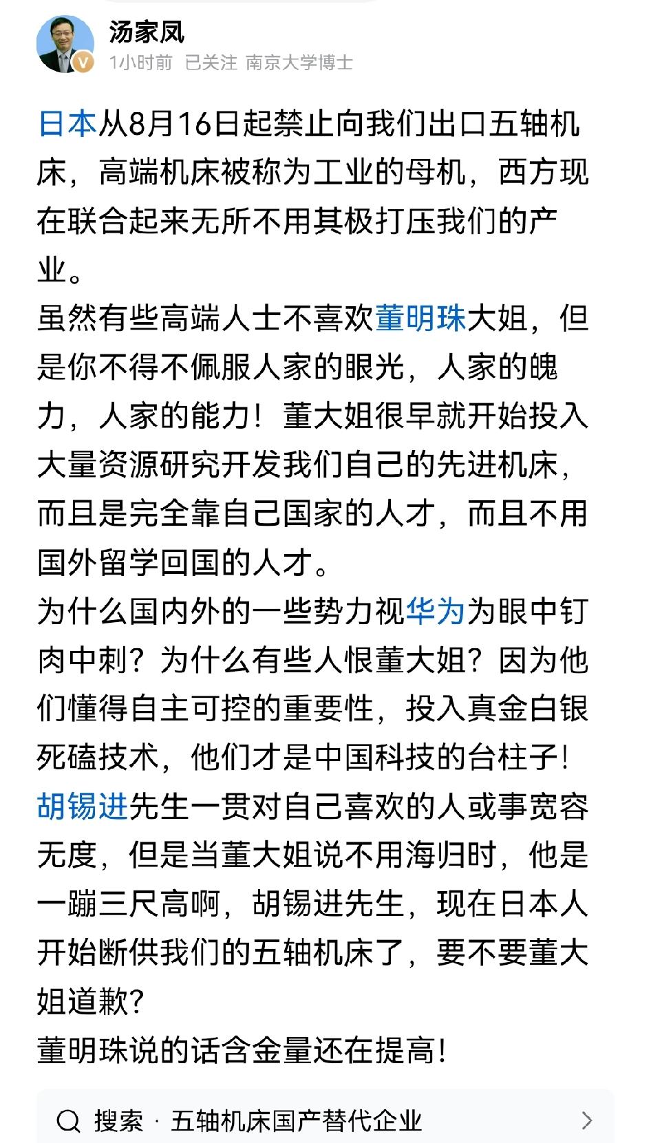汤家凤：董大姐那句话的含金量还在上升！面对小日子的打压，限制出口高端机床，汤家凤