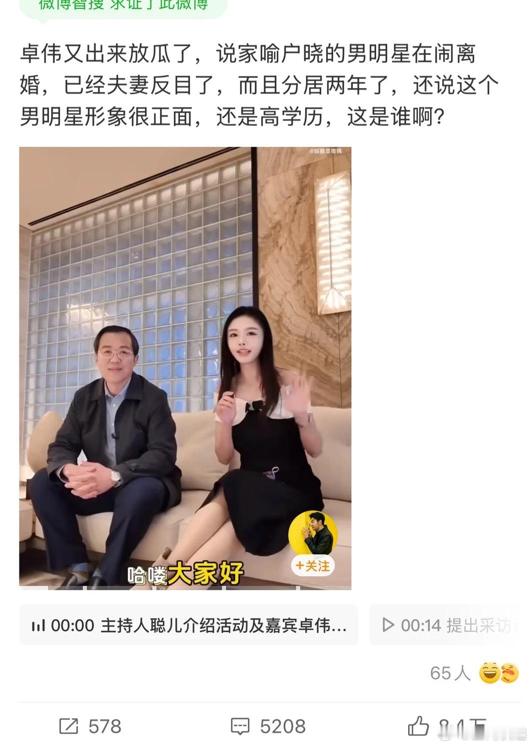 卓伟实锤！网传“家喻户晓男星闹离婚”主角竟是喻恩泰🙉录音爆料称两人因工作聚少离