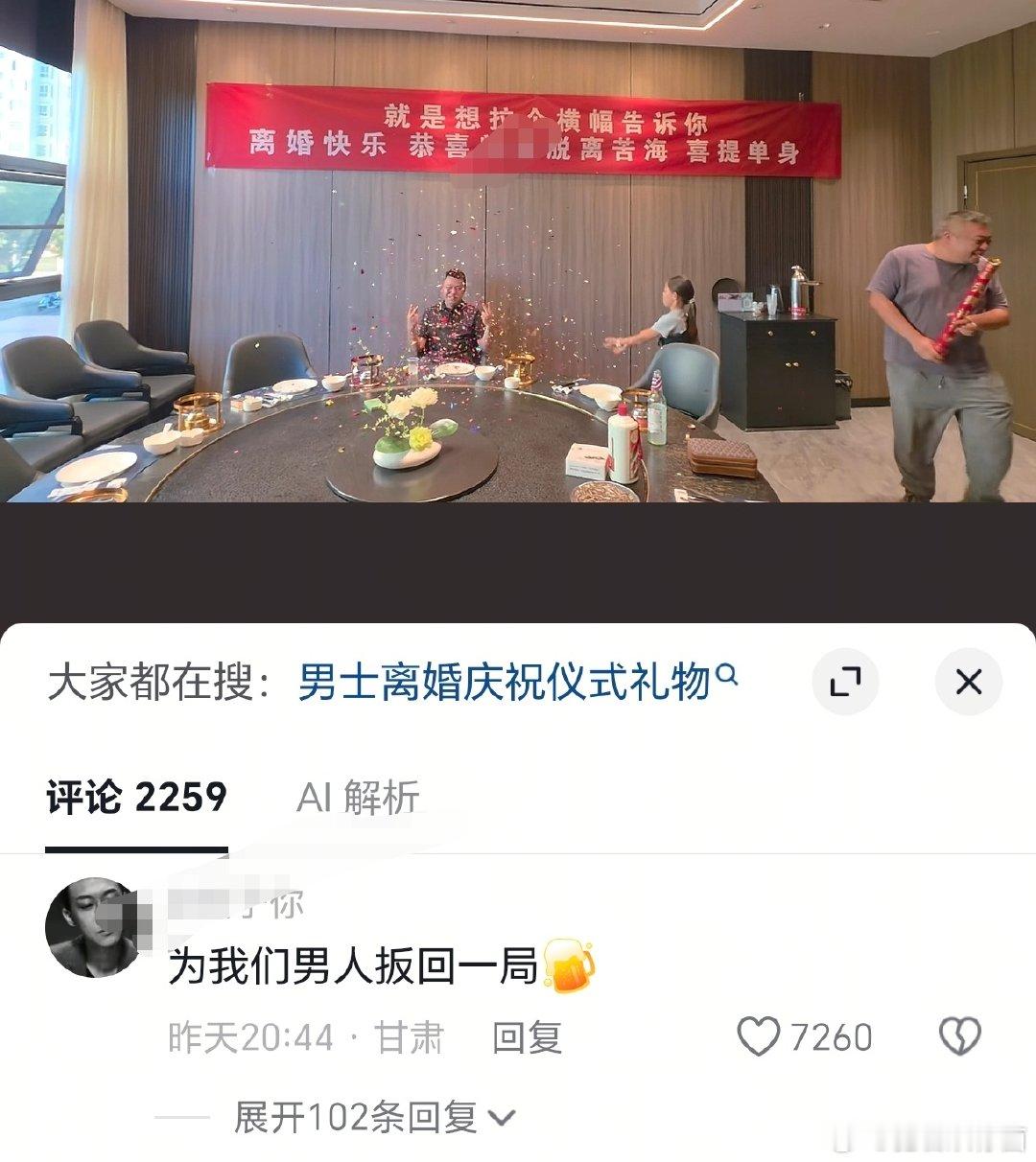 现在男的离婚也办仪式了……跟上脚步[笑着哭]​