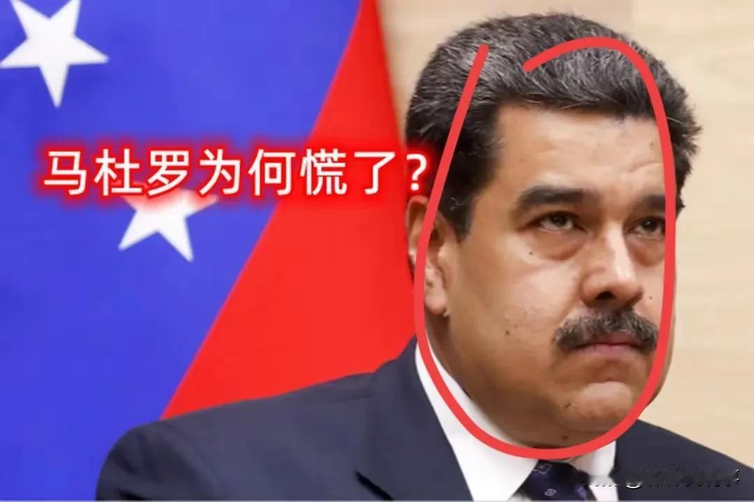 特朗普动真格，马杜罗要服软？大家发现没有，美国特朗普扬言要派遣海军陆战队进入