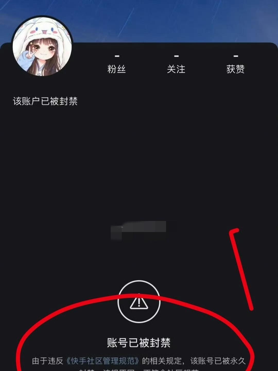 祁天道老婆米菲账号永久封禁！不得不说封禁后就老实呆着吧，还出来洗什么，下次去徒