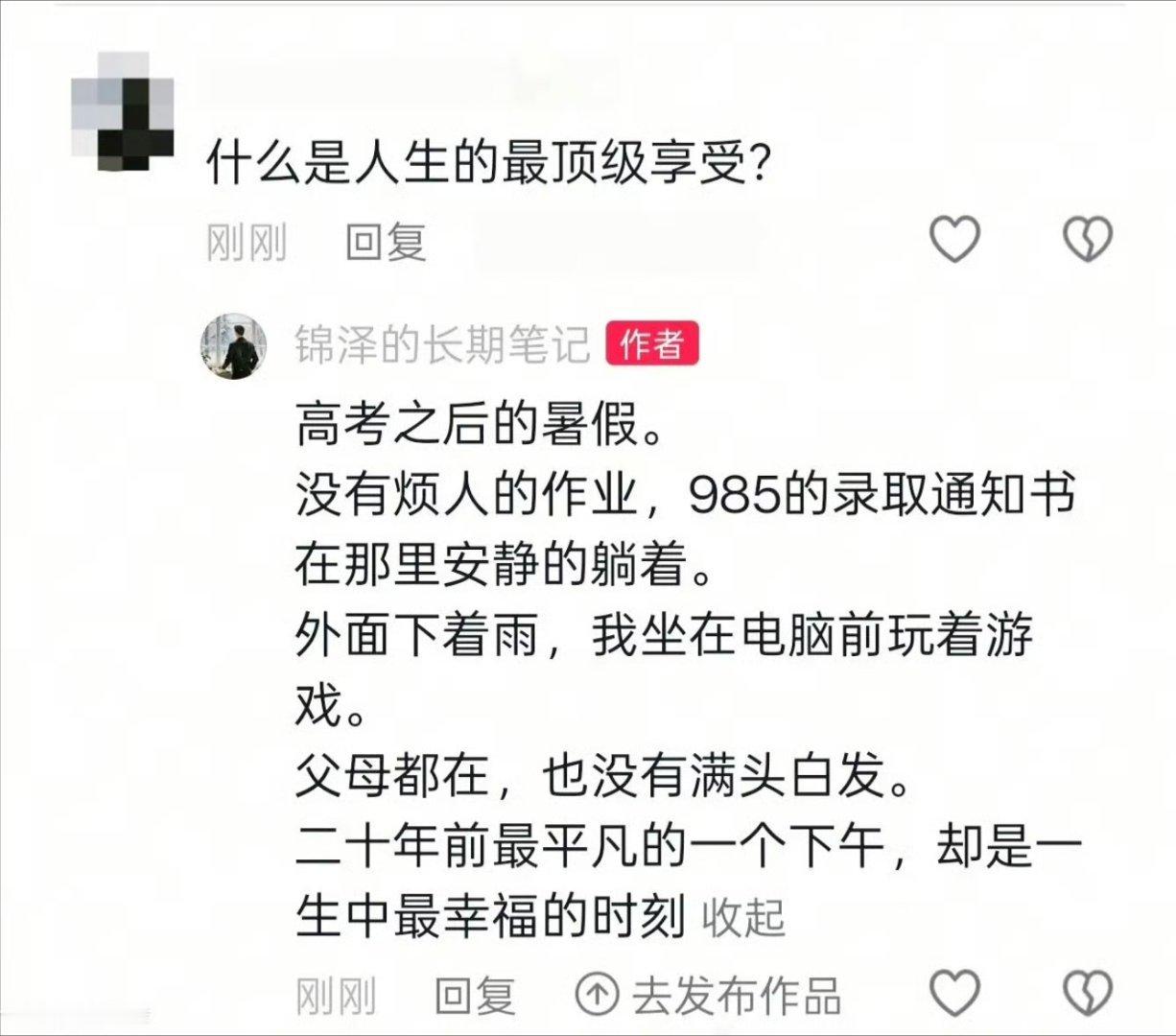 踏入社会前的顶级享受